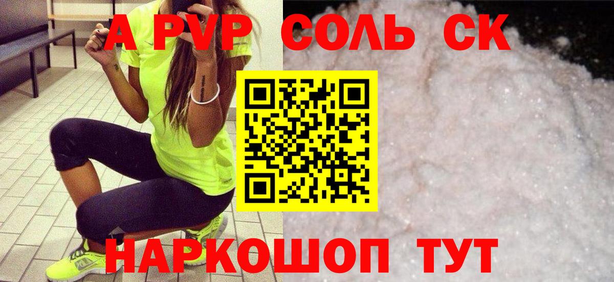 Лысьва  цена   А ПВП СК КРИС  Вход с VPN  Alpha-PVP кристаллы  APVP 