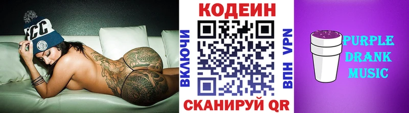 Кодеин Purple Drank Лысьва