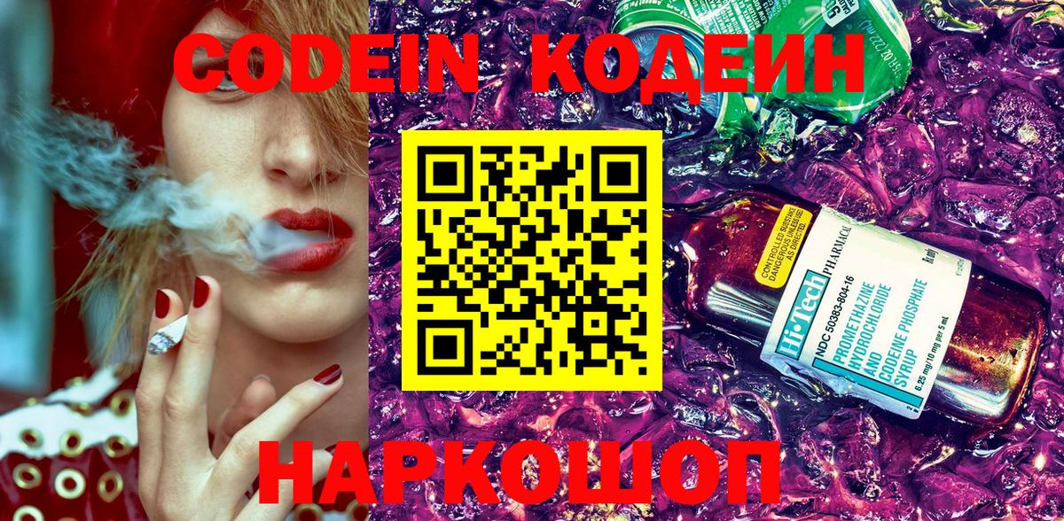 Кодеиновый сироп Lean напиток Lean (лин)  Codein Purple Drank  Лысьва  Вход с VPN 