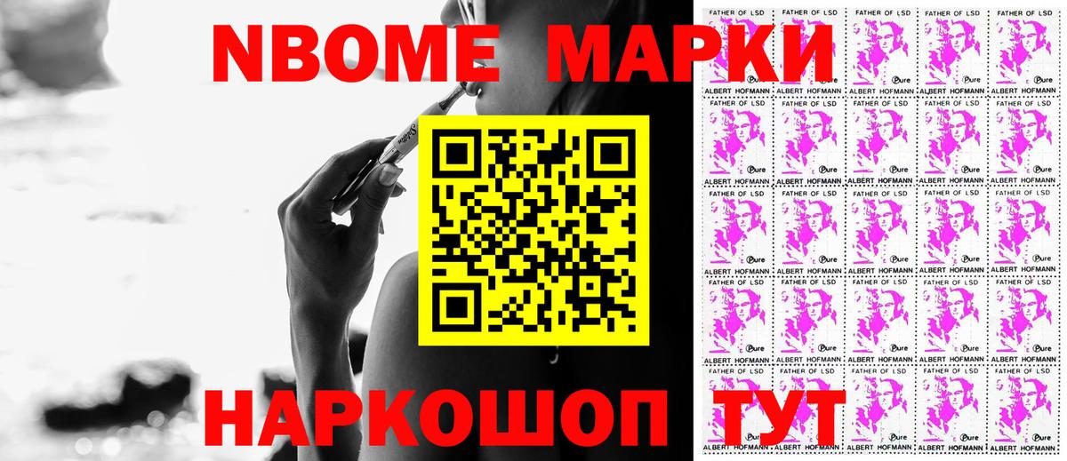Лысьва  Марки 25I-NBOMe  Вход с VPN  Наркотические марки 1,8мг 